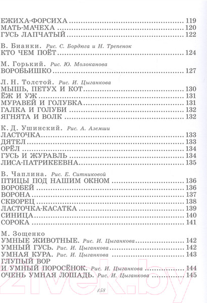 Изображение товара Книга АСТ Большая книга о зверятах (Михалков С.В., Чуковский К.И. и др.)