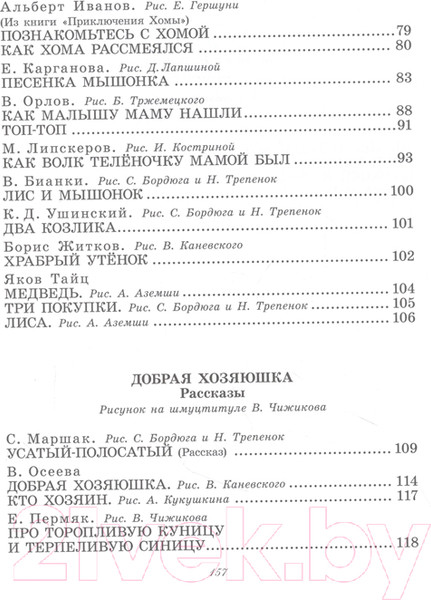 Изображение товара Книга АСТ Большая книга о зверятах (Михалков С.В., Чуковский К.И. и др.)