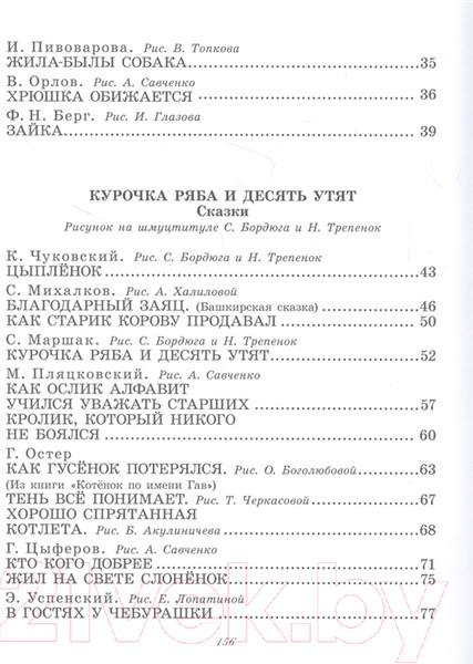 Изображение товара Книга АСТ Большая книга о зверятах (Михалков С.В., Чуковский К.И. и др.)