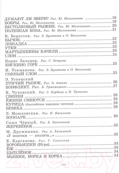 Изображение товара Книга АСТ Большая книга о зверятах (Михалков С.В., Чуковский К.И. и др.)