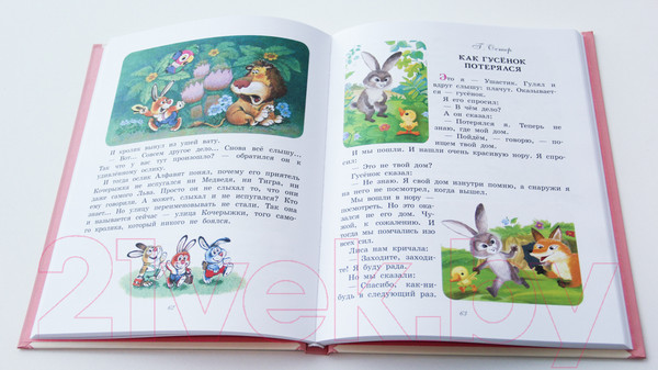 Изображение товара Книга АСТ Большая книга о зверятах (Михалков С.В., Чуковский К.И. и др.)