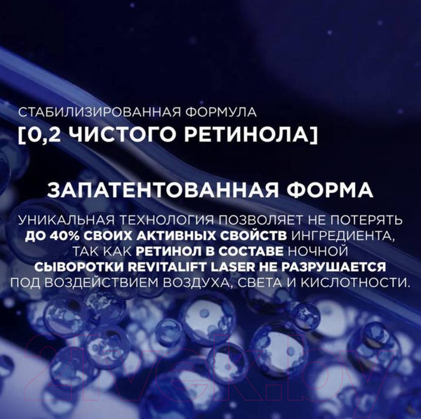 Изображение товара Сыворотка для лица L'Oreal Paris Dermo Expertise Revitalift Лазер 0.2% чистый Ретинол ночная (30мл)