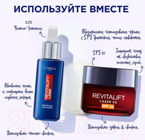 Изображение товара Сыворотка для лица L'Oreal Paris Dermo Expertise Revitalift Лазер 0.2% чистый Ретинол ночная (30мл)