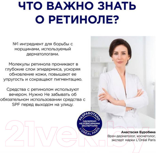 Изображение товара Сыворотка для лица L'Oreal Paris Dermo Expertise Revitalift Лазер 0.2% чистый Ретинол ночная (30мл)
