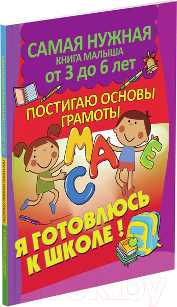 Изображение товара Учебное пособие Харвест Я готовлюсь к школе. Постигаю основы грамоты (Струк А.)