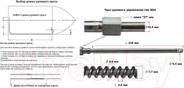 Изображение товара Рулевой трос Pretech 19ф / 509019