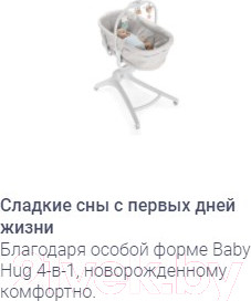 Изображение товара Детская кровать-трансформер Chicco Baby Hug Air 4 в 1 (Beige)