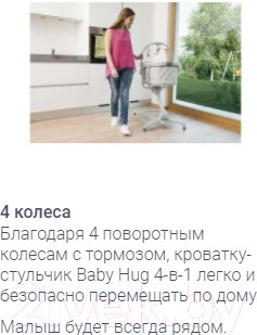 Изображение товара Детская кровать-трансформер Chicco Baby Hug Air 4 в 1 (Beige)
