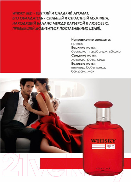 Изображение товара Туалетная вода Whisky Red (100мл)