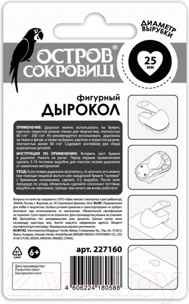 Изображение товара Фигурный дырокол Остров Сокровищ Сердце / 227160