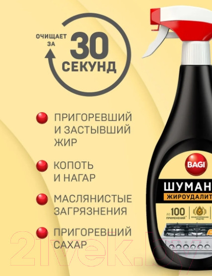 Изображение товара Чистящее средство для кухни Bagi Шуманит Жироудалитель (400мл)