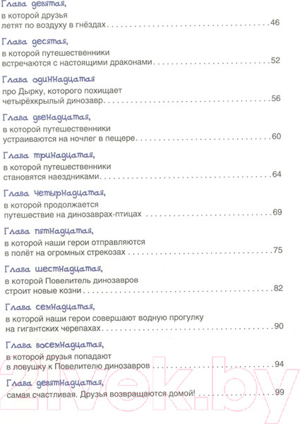 Изображение товара Книга Росмэн Карандаш и Самоделкин на острове Динозавров (Постников В.)