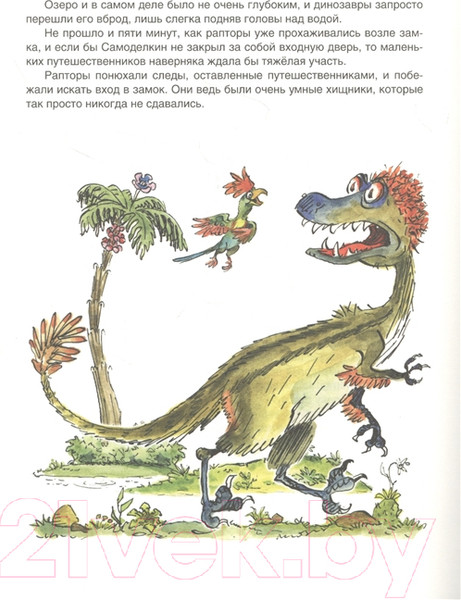 Изображение товара Книга Росмэн Карандаш и Самоделкин на острове Динозавров (Постников В.)