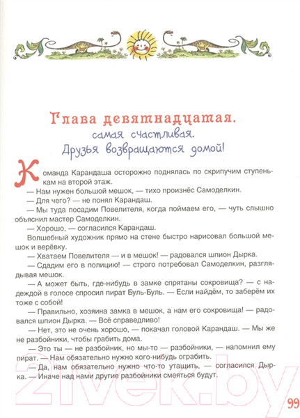 Изображение товара Книга Росмэн Карандаш и Самоделкин на острове Динозавров (Постников В.)