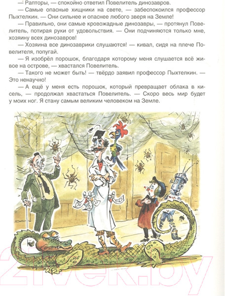 Изображение товара Книга Росмэн Карандаш и Самоделкин на острове Динозавров (Постников В.)