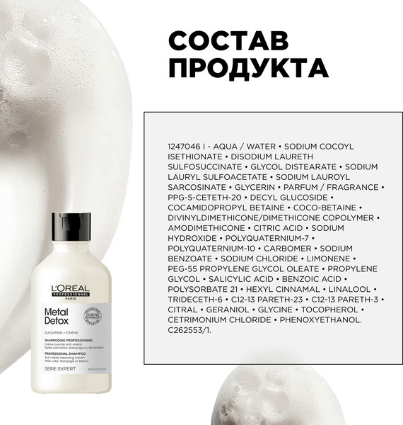 Изображение товара Шампунь для волос L'Oreal Professionnel Serie Expert Мetal Detox (300мл)
