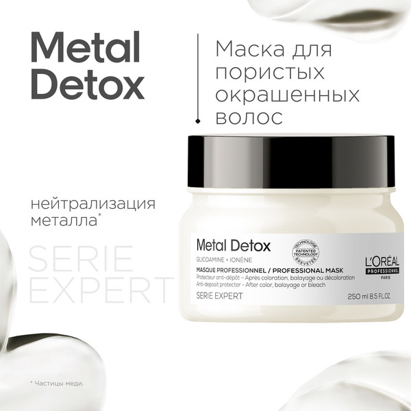 Изображение товара Маска для волос L'Oreal Professionnel Serie Expert Мetal Detox (250мл)