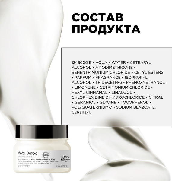Изображение товара Маска для волос L'Oreal Professionnel Serie Expert Мetal Detox (250мл)
