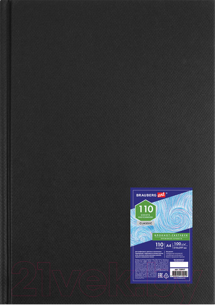Изображение товара Скетчбук Brauberg Art Classic / 128957 (слоновья кость)