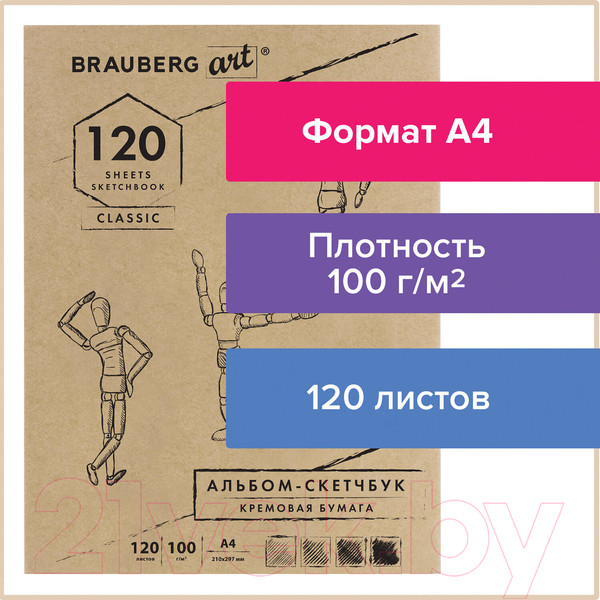 Изображение товара Скетчбук Brauberg Art Classic / 128960