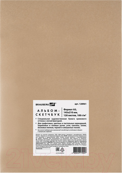 Изображение товара Скетчбук Brauberg Art Classic / 128961 (слоновья кость)