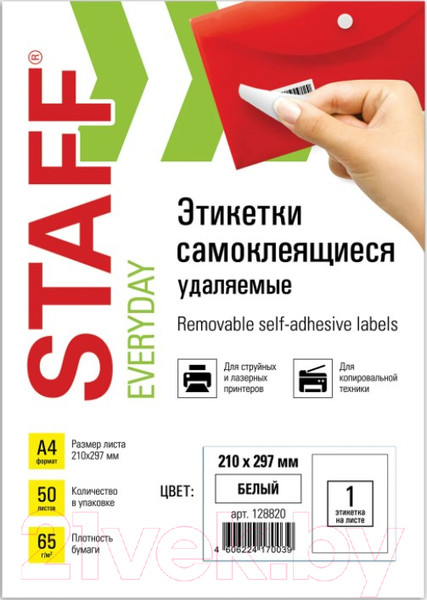 Изображение товара Набор этикеток Staff 128820