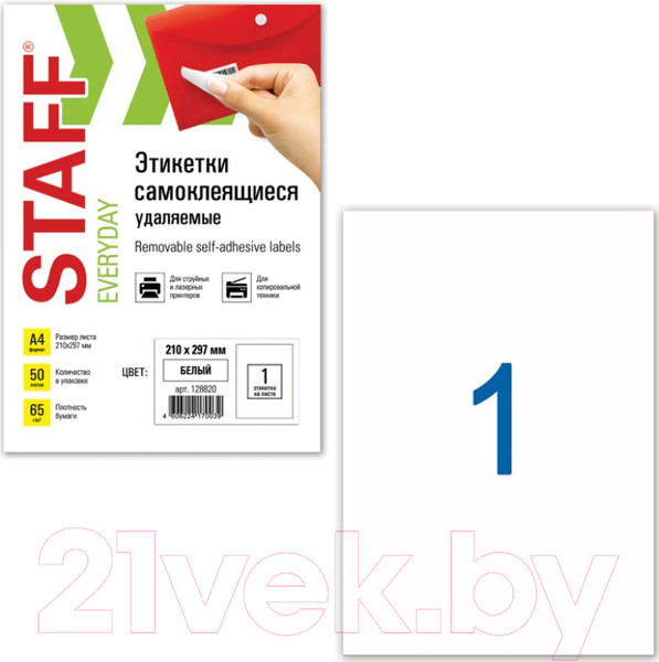 Изображение товара Набор этикеток Staff 128820