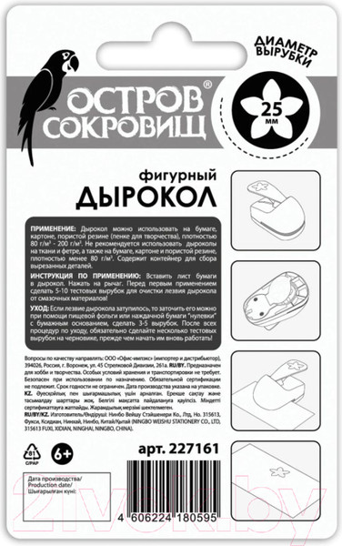 Изображение товара Фигурный дырокол Остров Сокровищ Цветок / 227161