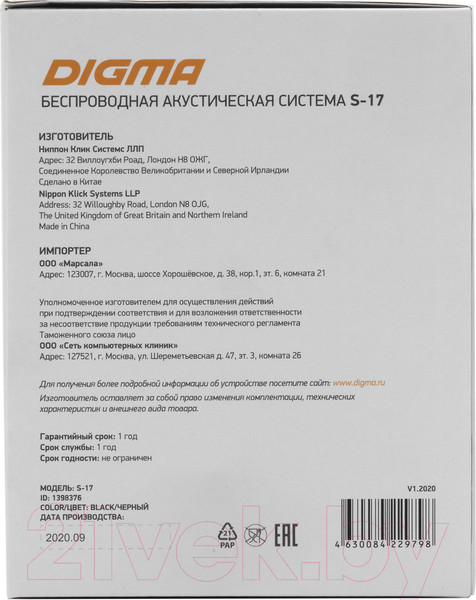 Изображение товара Портативная колонка Digma S-17 (черный)