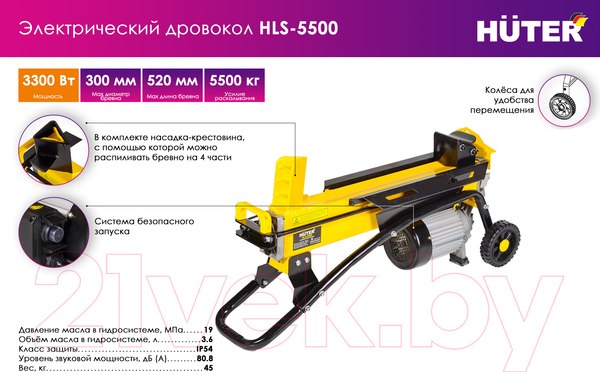 Изображение товара Дровокол электрический Huter HLS-5500 (70/14/1)