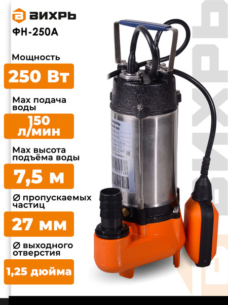 Изображение товара Фекальный насос Вихрь ФН-250А (68/5/7)