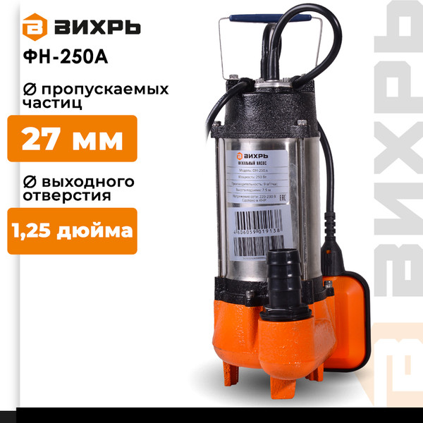 Изображение товара Фекальный насос Вихрь ФН-250А (68/5/7)