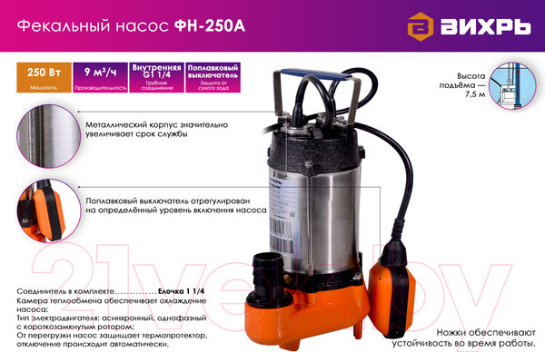 Изображение товара Фекальный насос Вихрь ФН-250А (68/5/7)