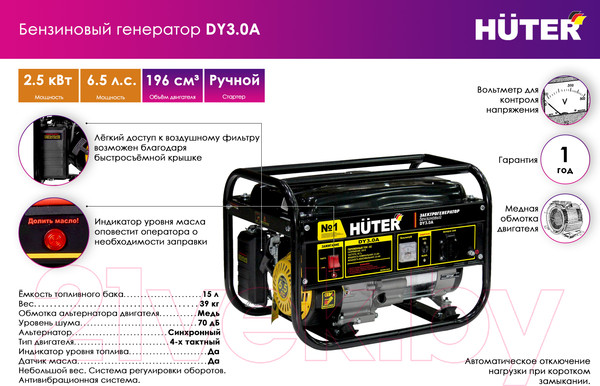 Изображение товара Бензиновый генератор Huter DY3.0A (64/1/56)