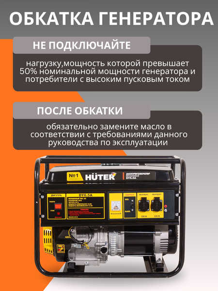 Изображение товара Бензиновый генератор Huter DY6.5A (64/1/57)