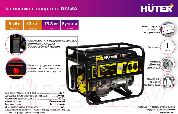 Изображение товара Бензиновый генератор Huter DY6.5A (64/1/57)