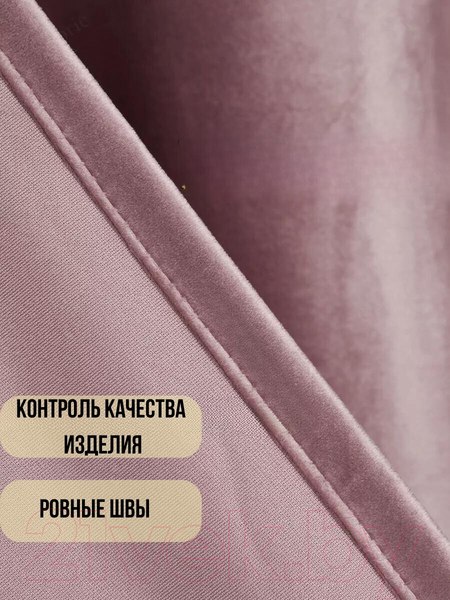 Изображение товара Шторы Soft Lines Бархат 9102G-A25 (150x260, пыльная роза)
