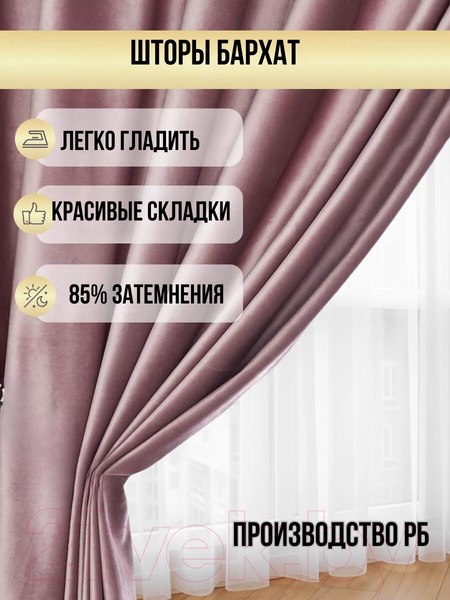 Изображение товара Шторы Soft Lines Бархат 9102G-A25 (150x260, пыльная роза)