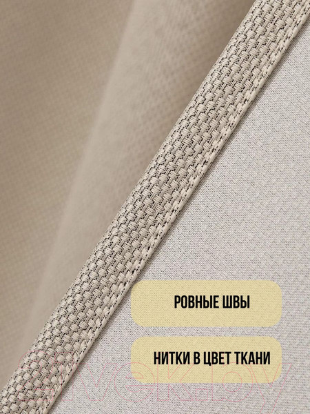 Изображение товара Комплект штор Soft Lines Рогожка димаут 2226-2 (270x260, молочный)