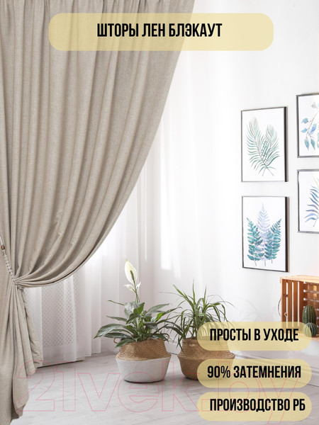 Изображение товара Комплект штор Soft Lines 6856-A2 (150x260, песочный)