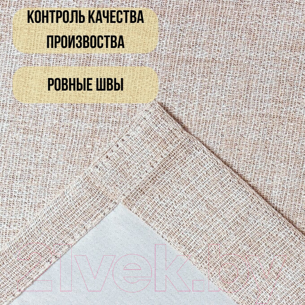 Изображение товара Комплект штор Soft Lines 6856-A2 (150x260, песочный)