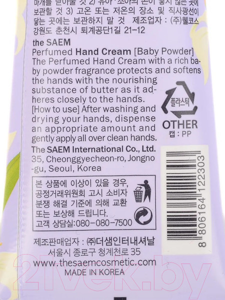 Изображение товара Крем для рук The Saem Perfumed Hand Cream Baby Powder (30мл)