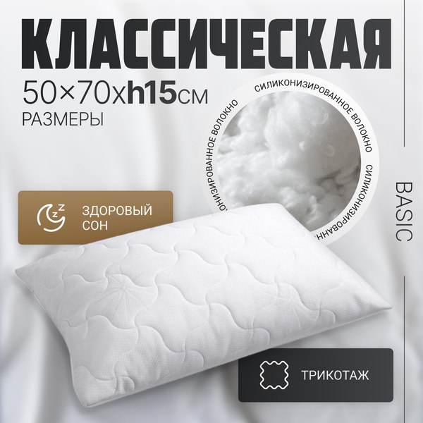 Подушка для сна Mio Tesoro Basic 50x70