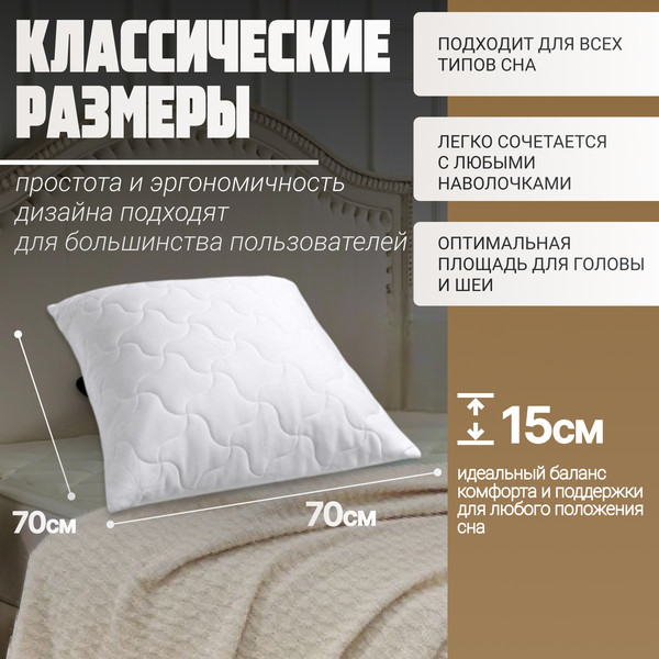 Изображение товара Подушка для сна Mio Tesoro Classic 70x70