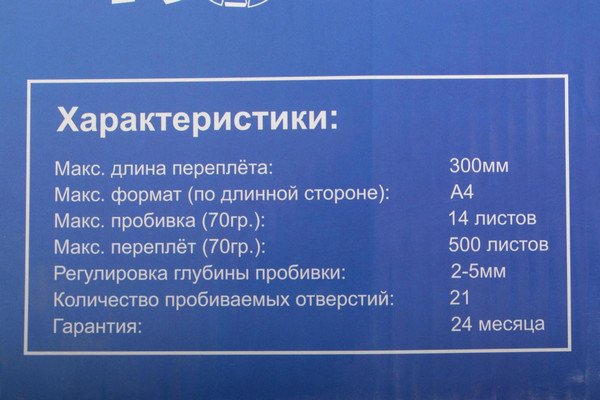 Изображение товара Брошюровщик Kobra Queenbind H500