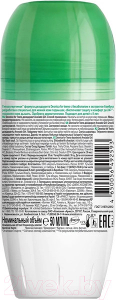 Изображение товара Дезодорант шариковый Deonica For Teens Avocado Girl (50мл)