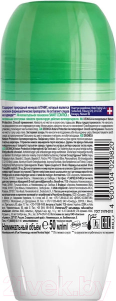 Изображение товара Антиперспирант шариковый Deonica Nature Protection (50мл)