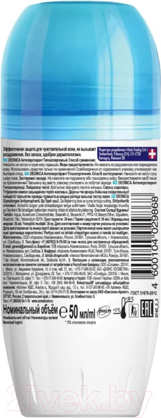 Изображение товара Антиперспирант шариковый Deonica Гипоаллергенный (50мл)