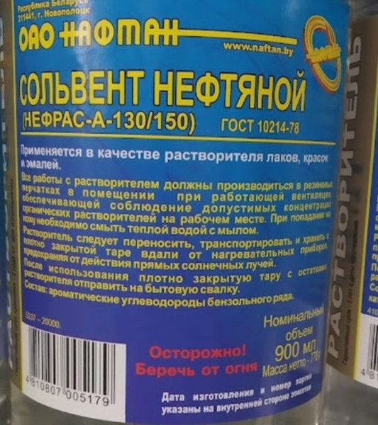 Изображение товара Растворитель Нафтан Нефрас-А-130/150 (900мл)