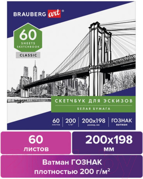 Изображение товара Альбом для рисования Brauberg Art Classic / 105909